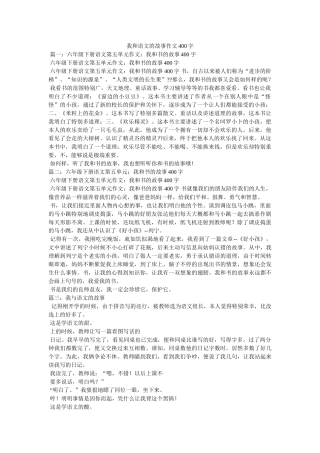 我和语文的故事作文400字 