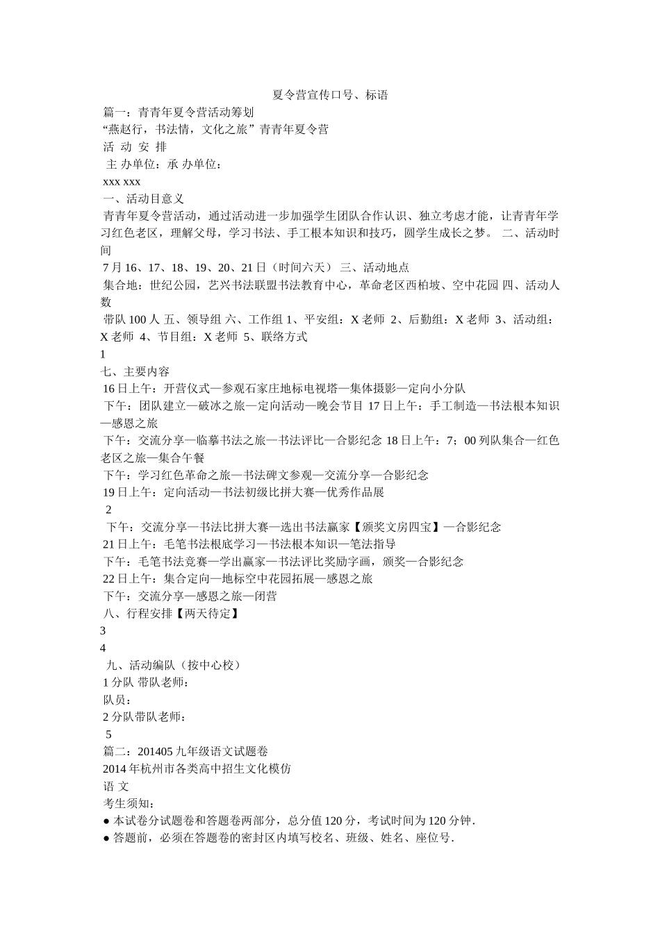 夏令营宣传口号、标语 _第1页