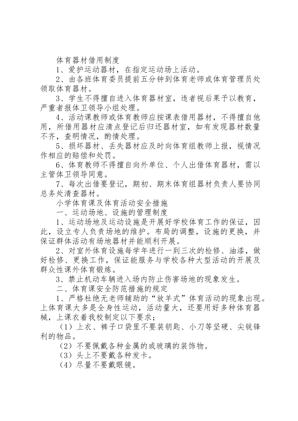 业民小学体育器材室管理规章制度 _第2页