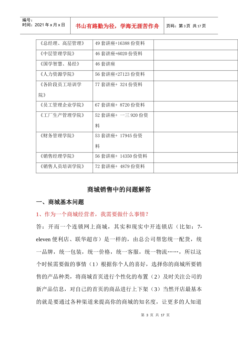 商城销售中的问答_第3页