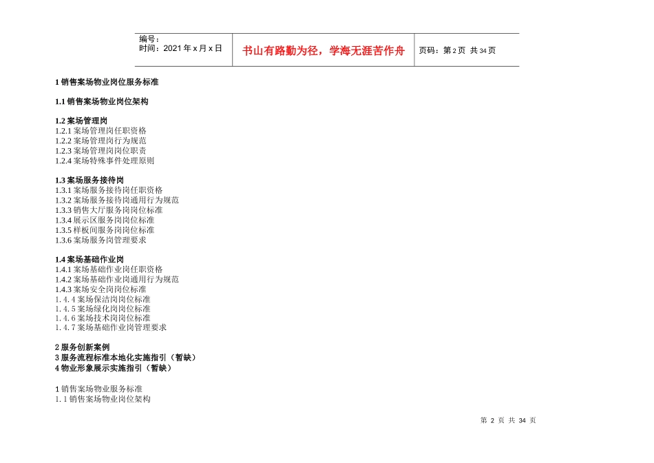 地产销售案场物业服务手册_第2页