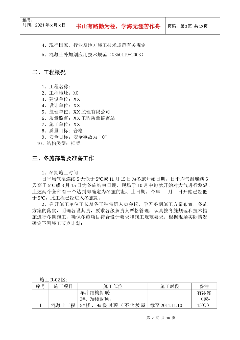 冬休施工方案_第2页