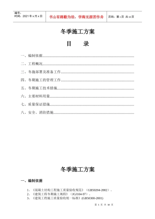 冬休施工方案