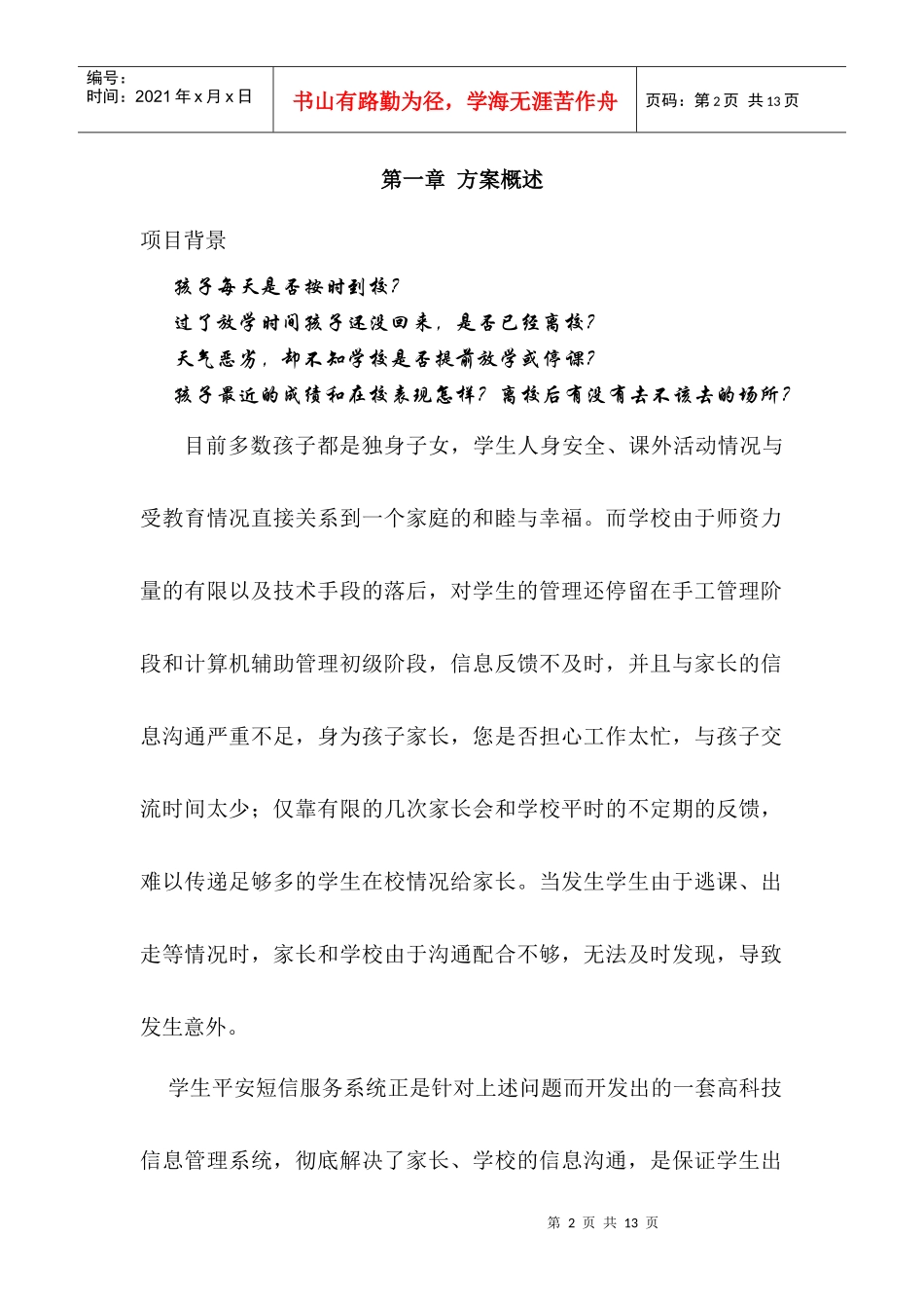 SmartKey学生平安短信服务系统(远距离感应卡)_第2页