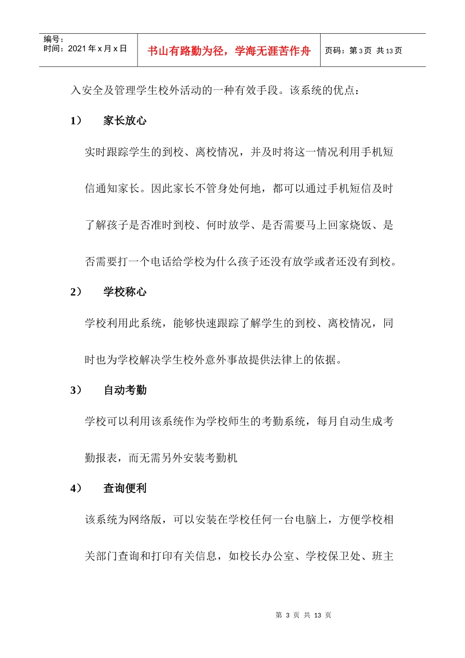 SmartKey学生平安短信服务系统(远距离感应卡)_第3页