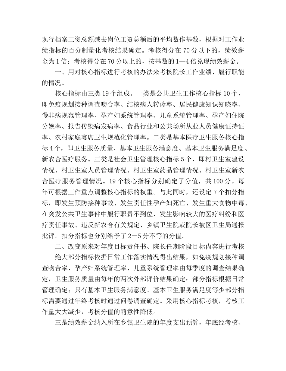 乡镇卫生院院长年薪制度工作方案 _第2页