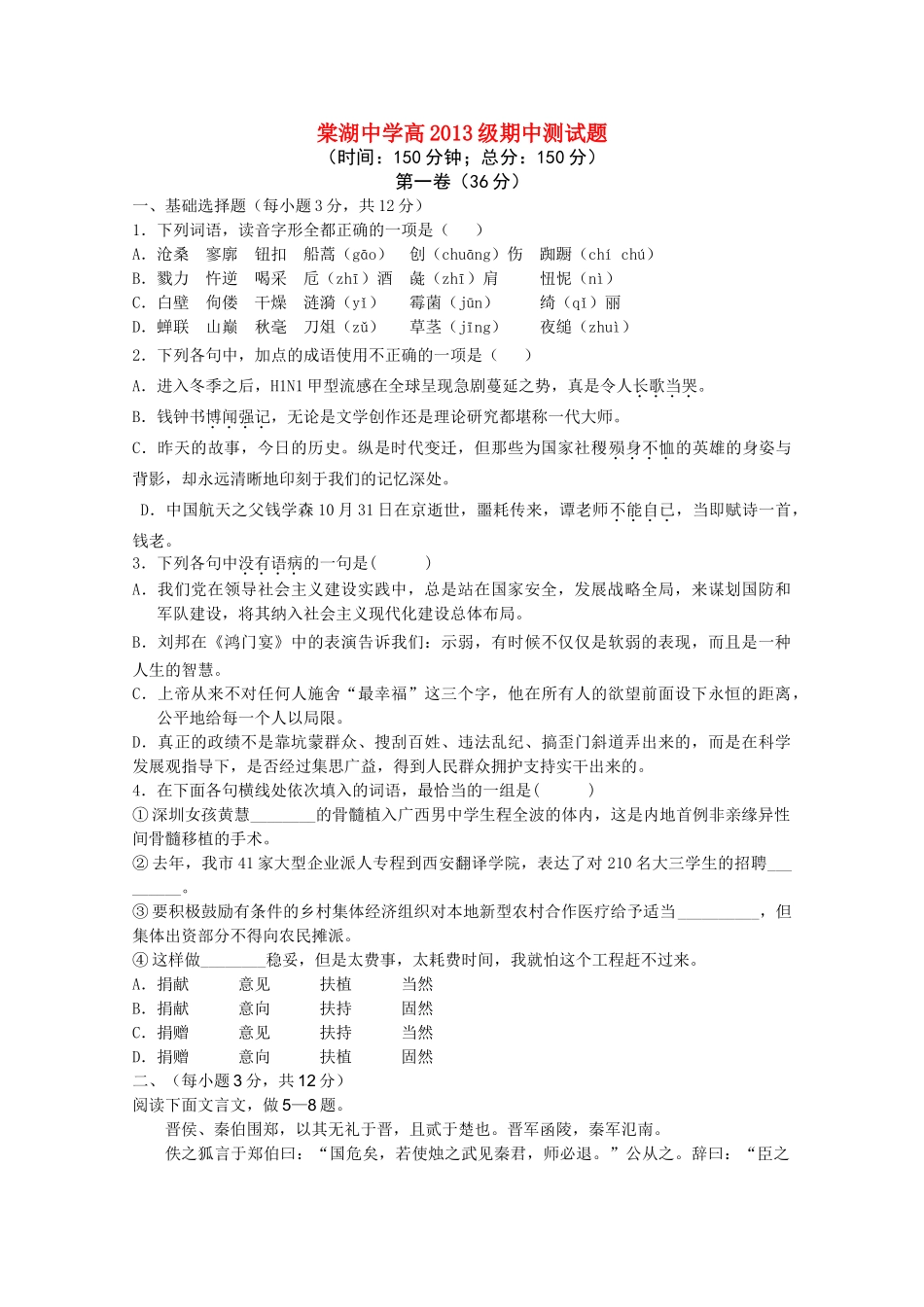 四川省棠湖10-11学年高一语文上学期期中考试新人教版【会员独享】 _第1页