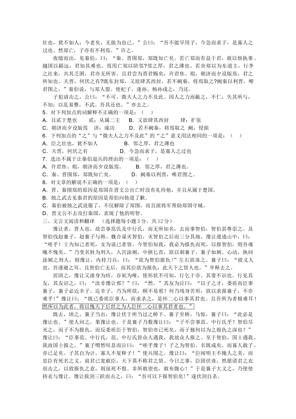 四川省棠湖10-11学年高一语文上学期期中考试新人教版【会员独享】 _第2页