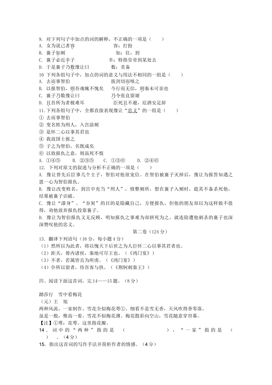 四川省棠湖10-11学年高一语文上学期期中考试新人教版【会员独享】 _第3页