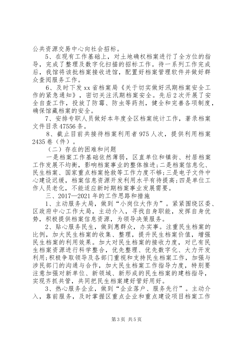 区档案局工作总结范文_第3页