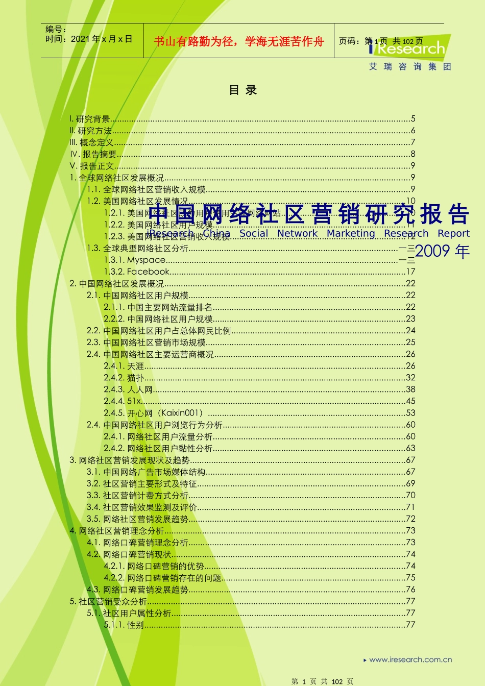 中国网络社区营销管理现状_第2页