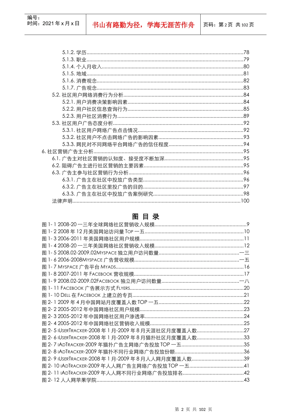 中国网络社区营销管理现状_第3页