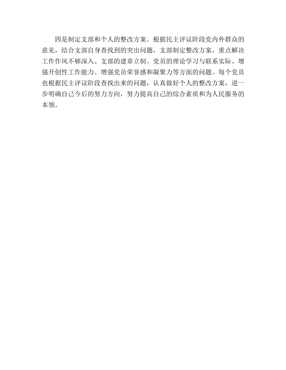 县政府办公室整改提高阶段工作成效 _第2页