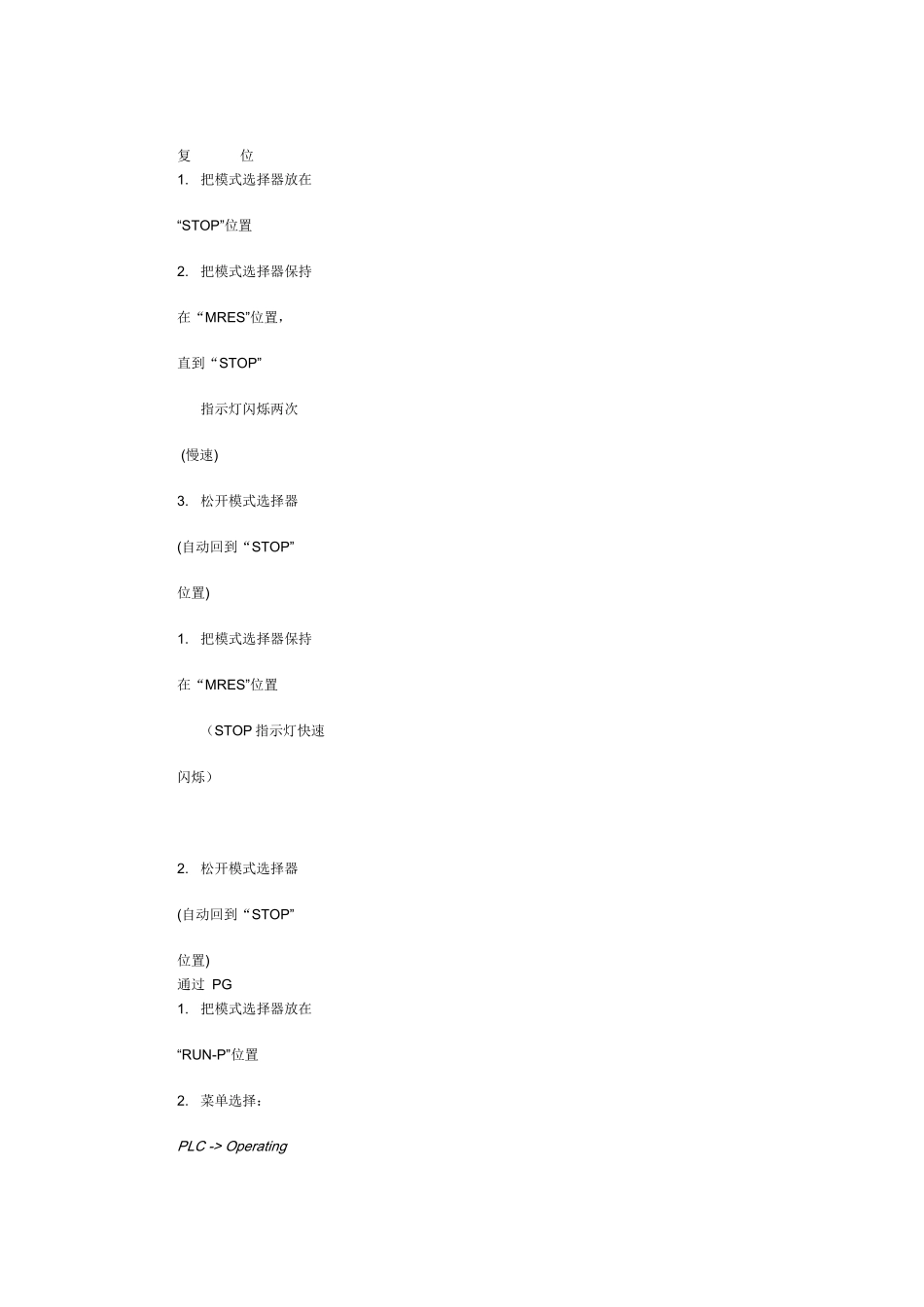 西门子PLC、NC培训教材(二)_第2页