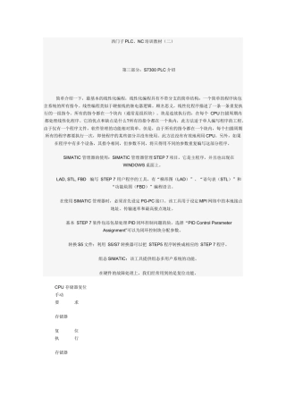 西门子PLC、NC培训教材(二)