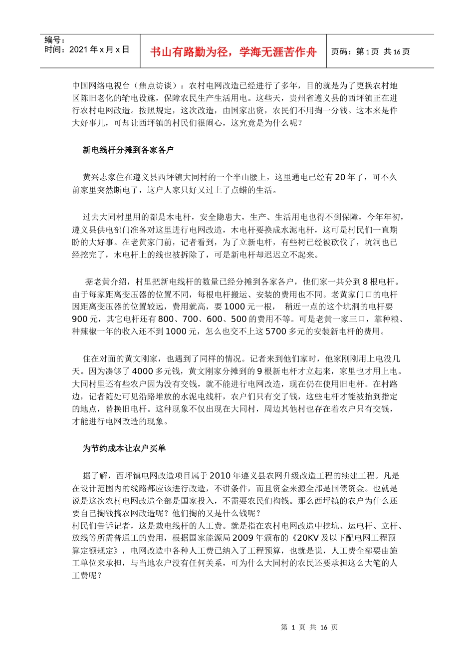 中国网络电视台_第1页