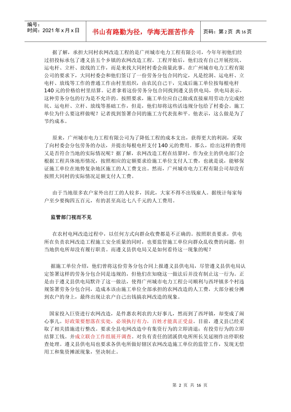 中国网络电视台_第2页