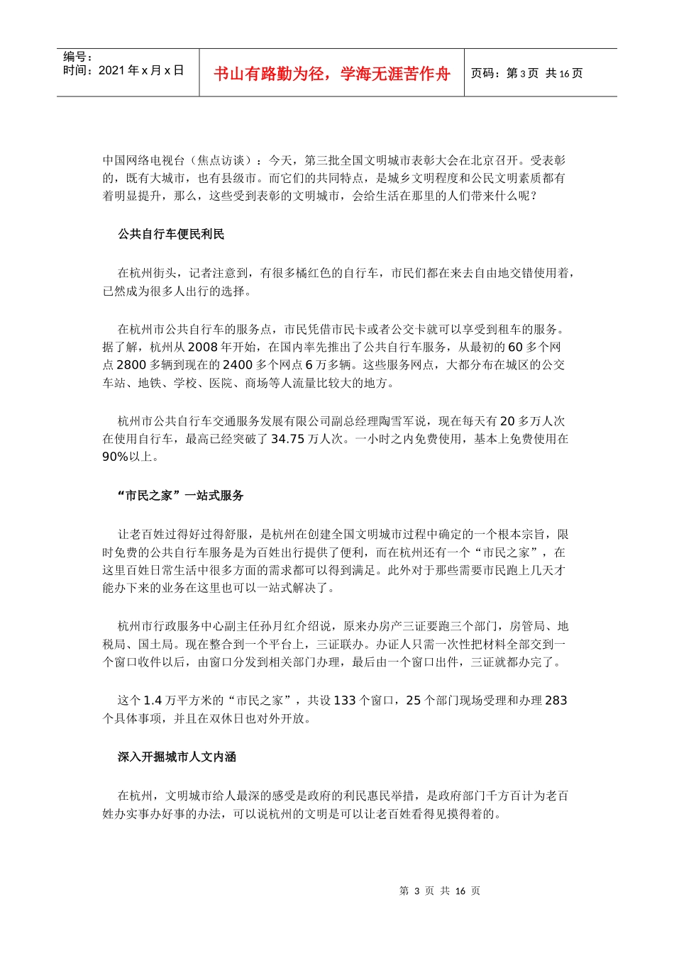 中国网络电视台_第3页