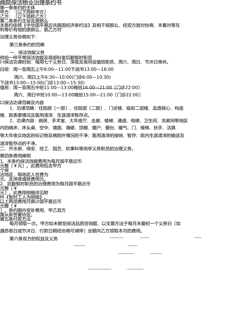 医院保洁合同书及保洁计划书 _第1页