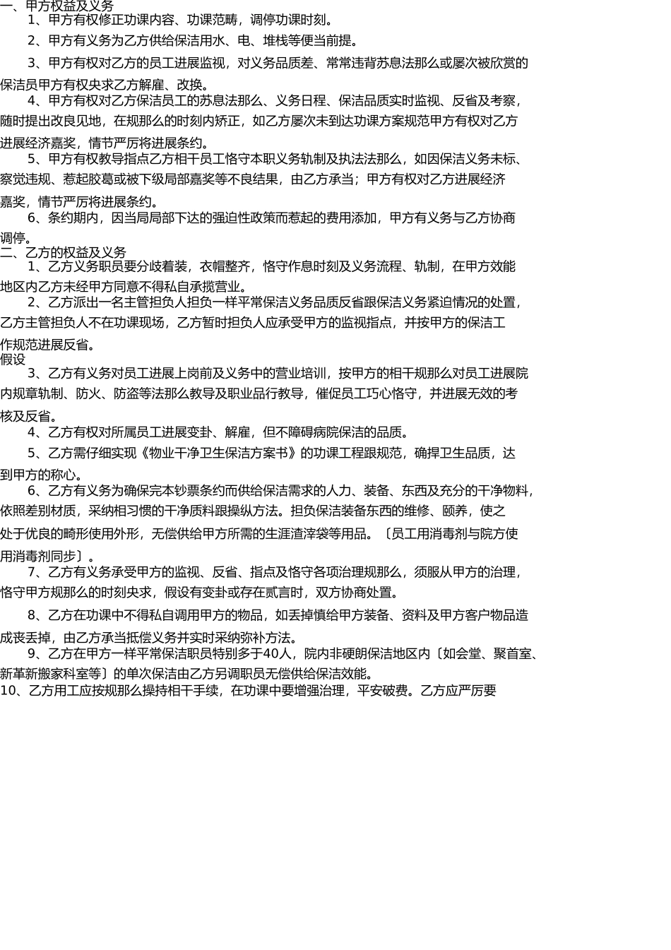 医院保洁合同书及保洁计划书 _第2页