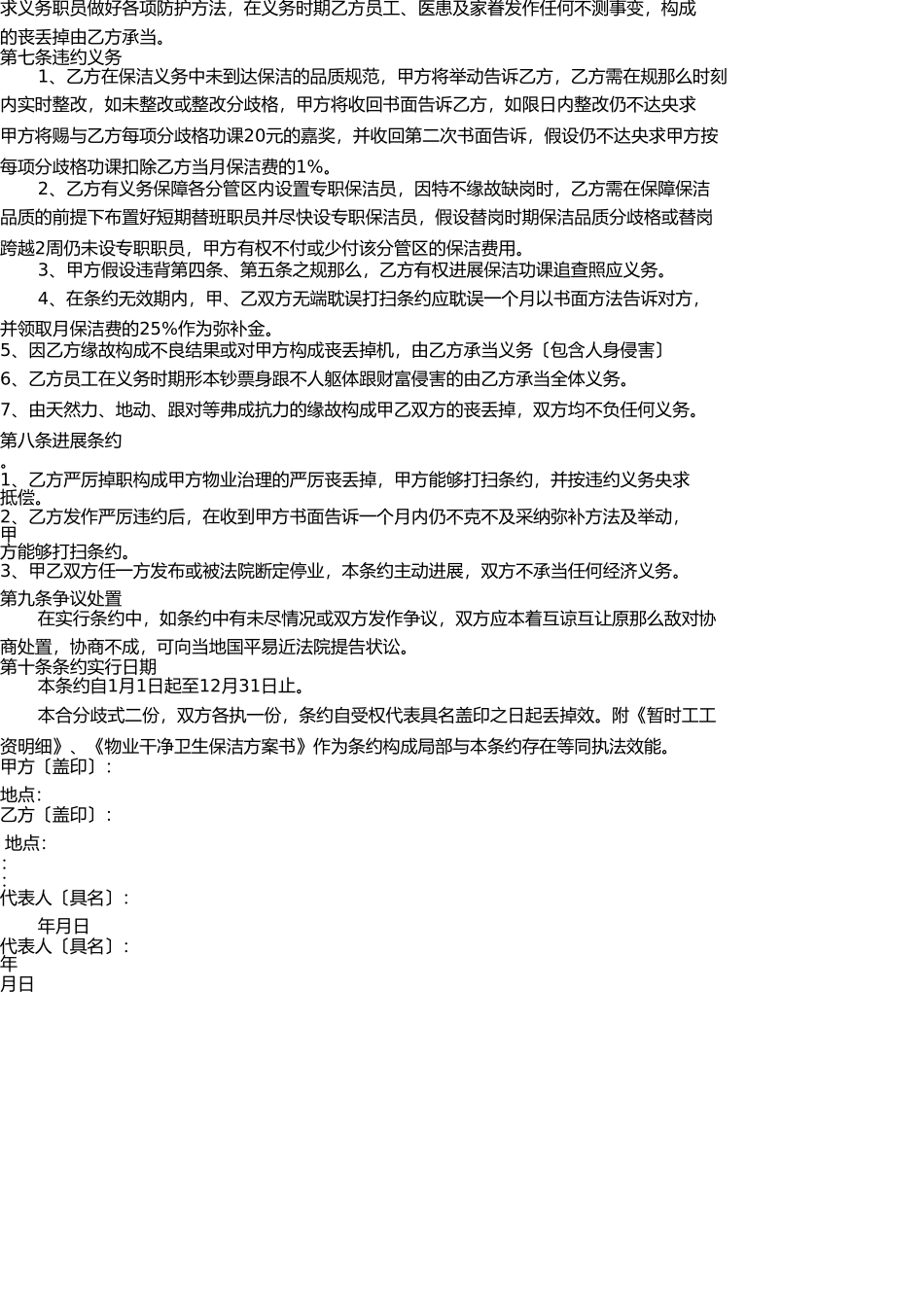 医院保洁合同书及保洁计划书 _第3页