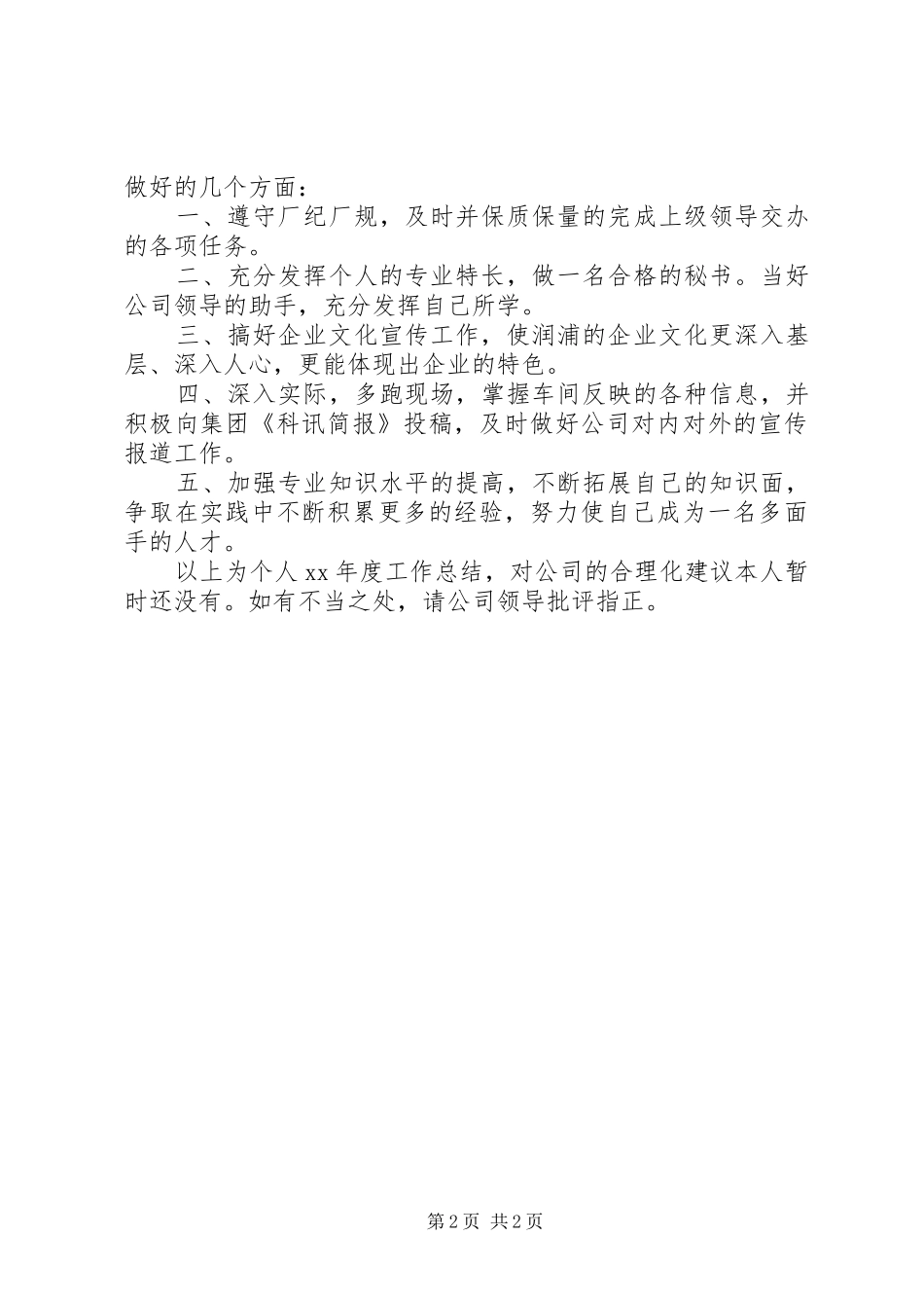 年终秘书个人工作总结范文_第2页