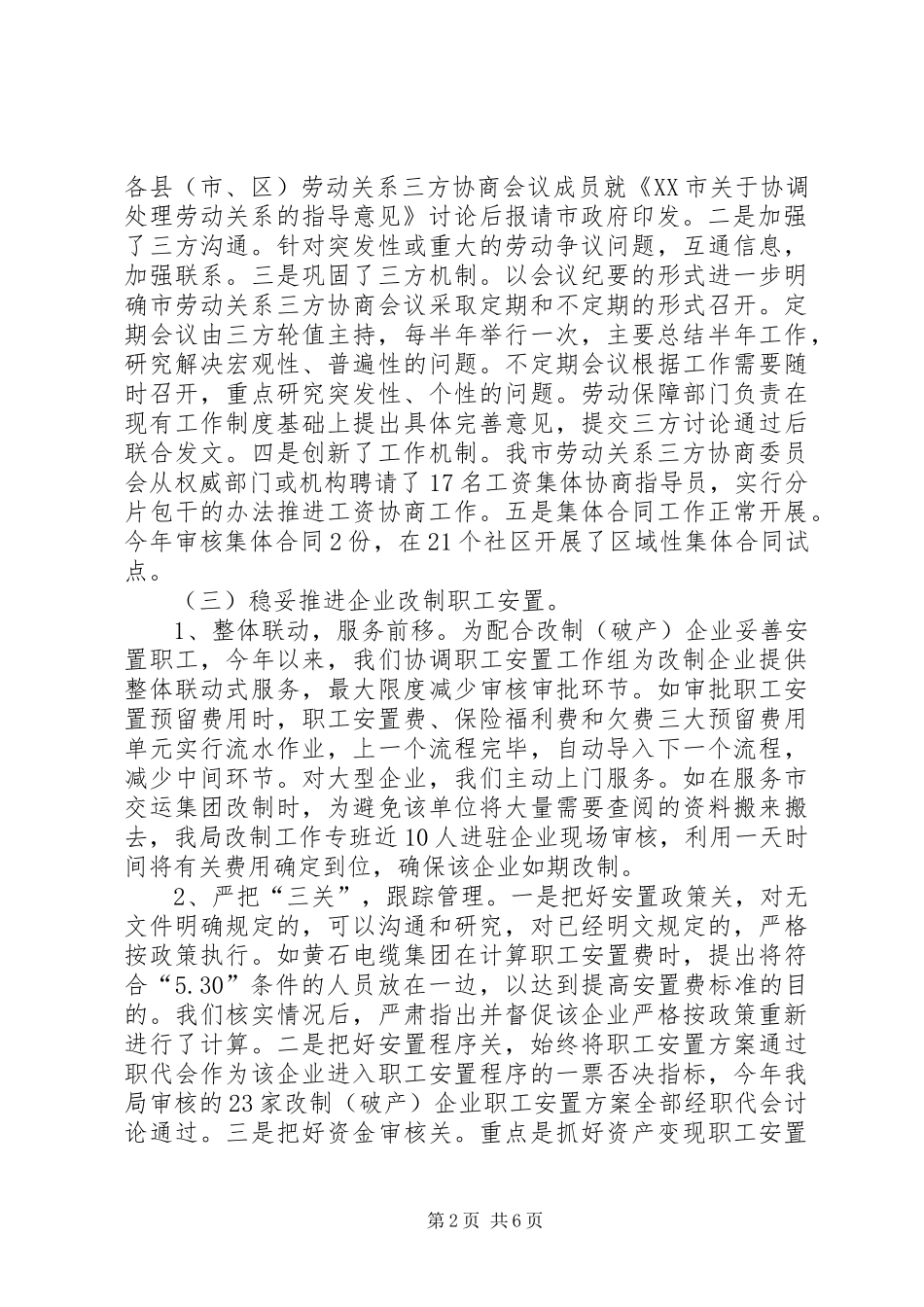 劳动和社会保障局工资科工作总结及工作打算_第2页