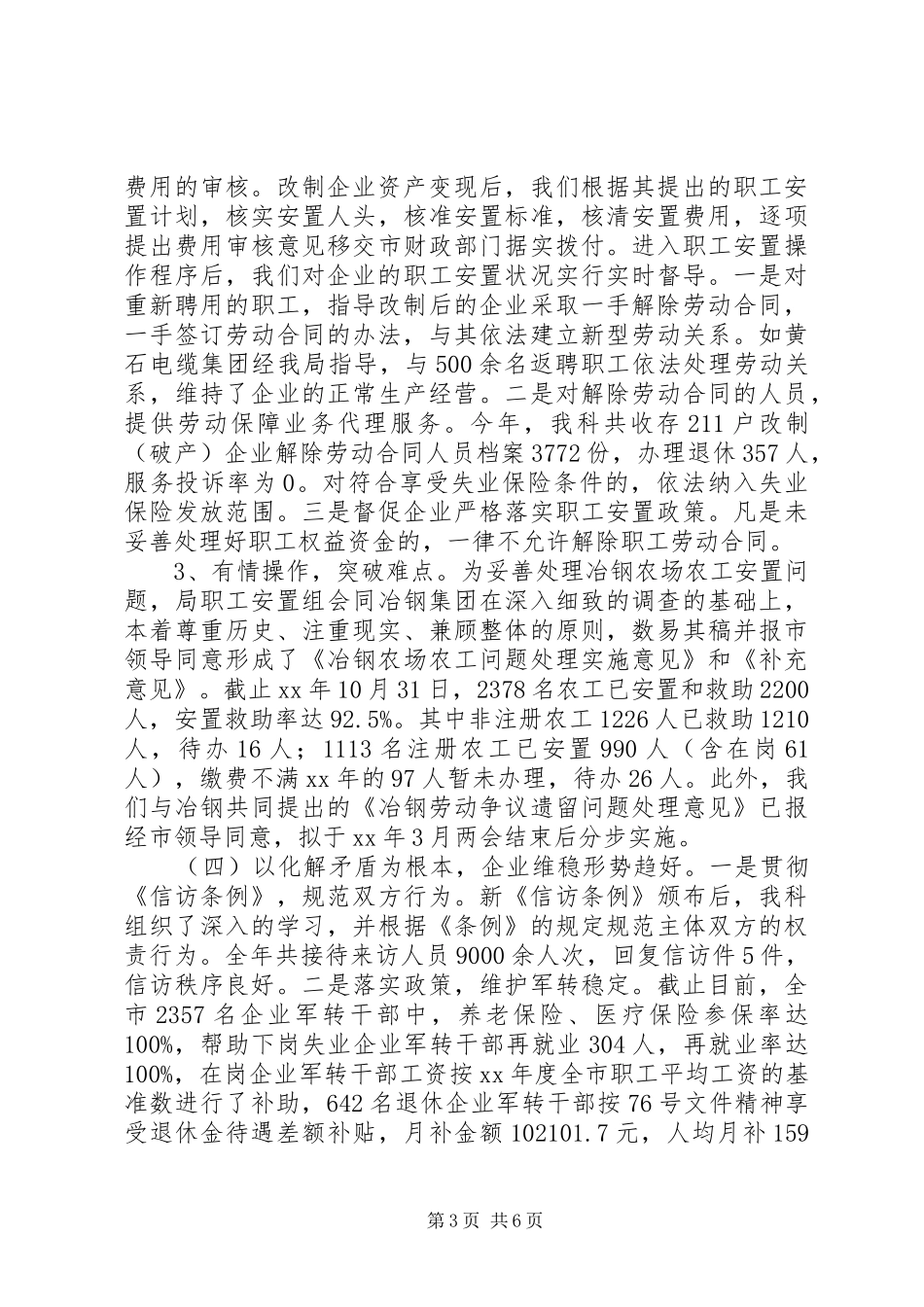 劳动和社会保障局工资科工作总结及工作打算_第3页