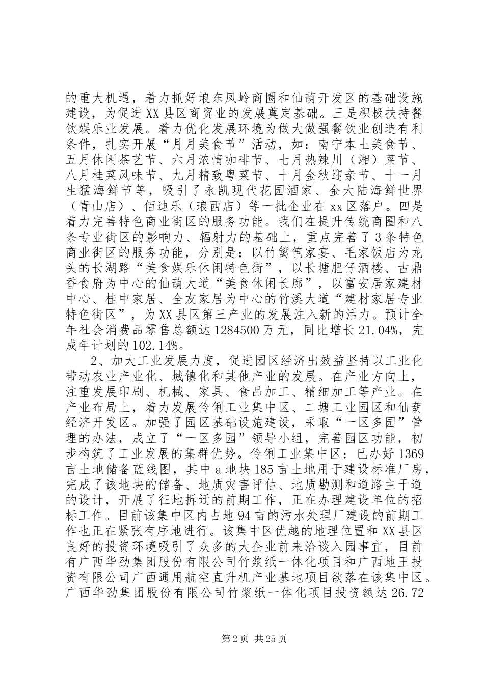 区人民政府年度工作总结_第2页