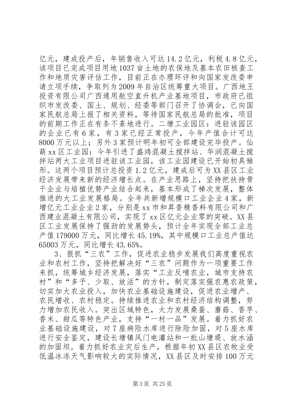 区人民政府年度工作总结_第3页