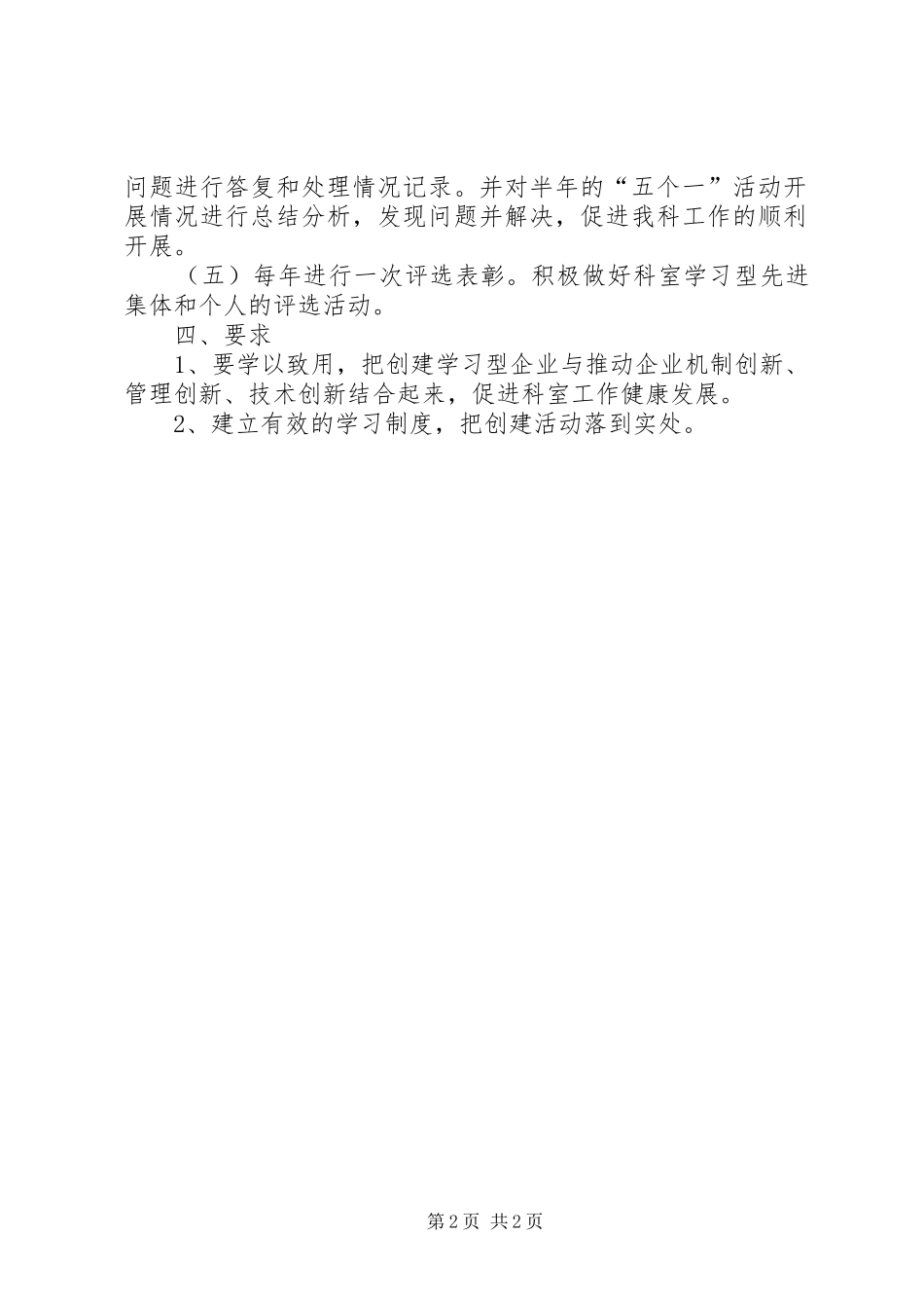 卢店镇中心小学东校区“五个一”活动总结_第2页