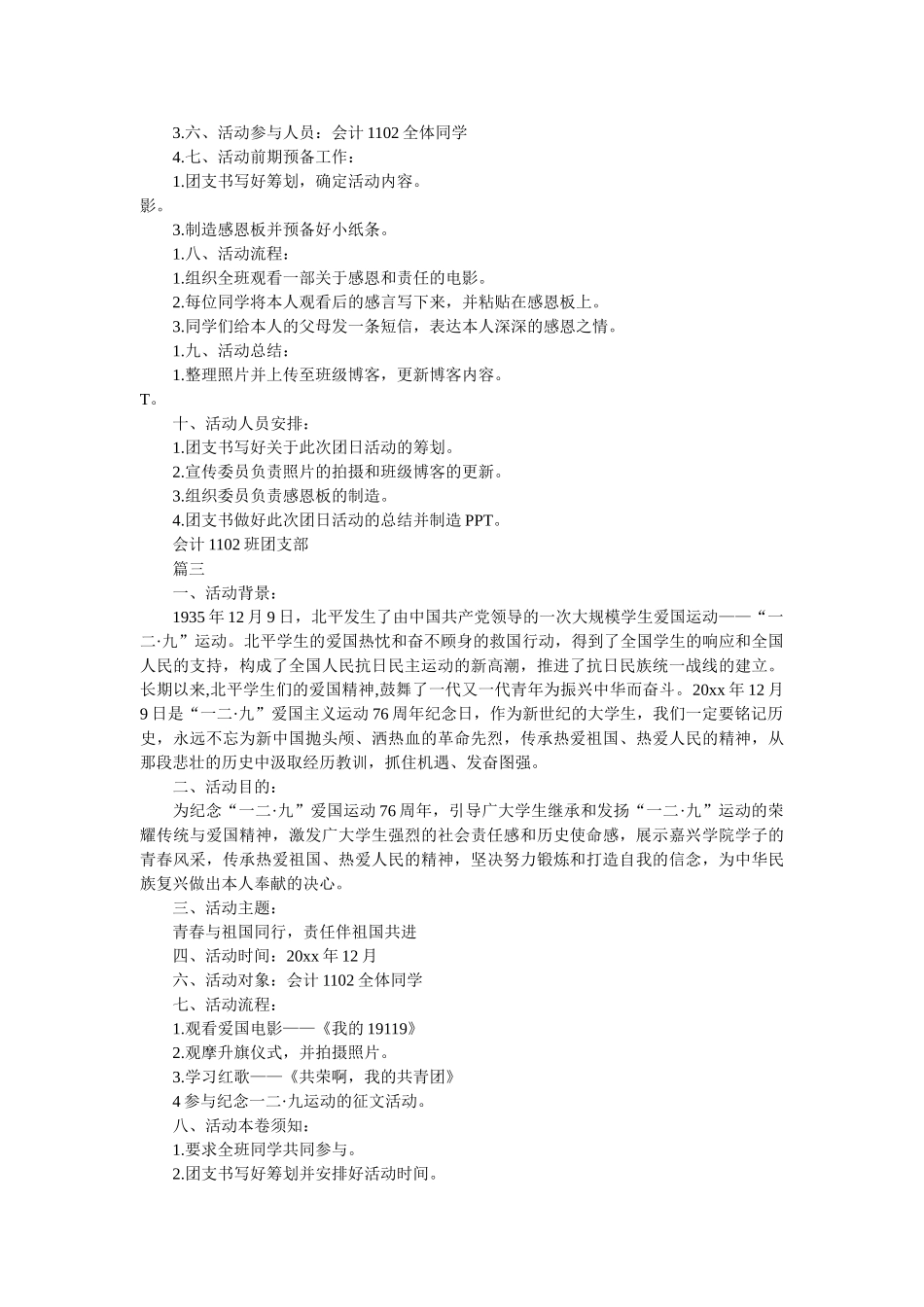 团日主题活动策划书范文 _第2页