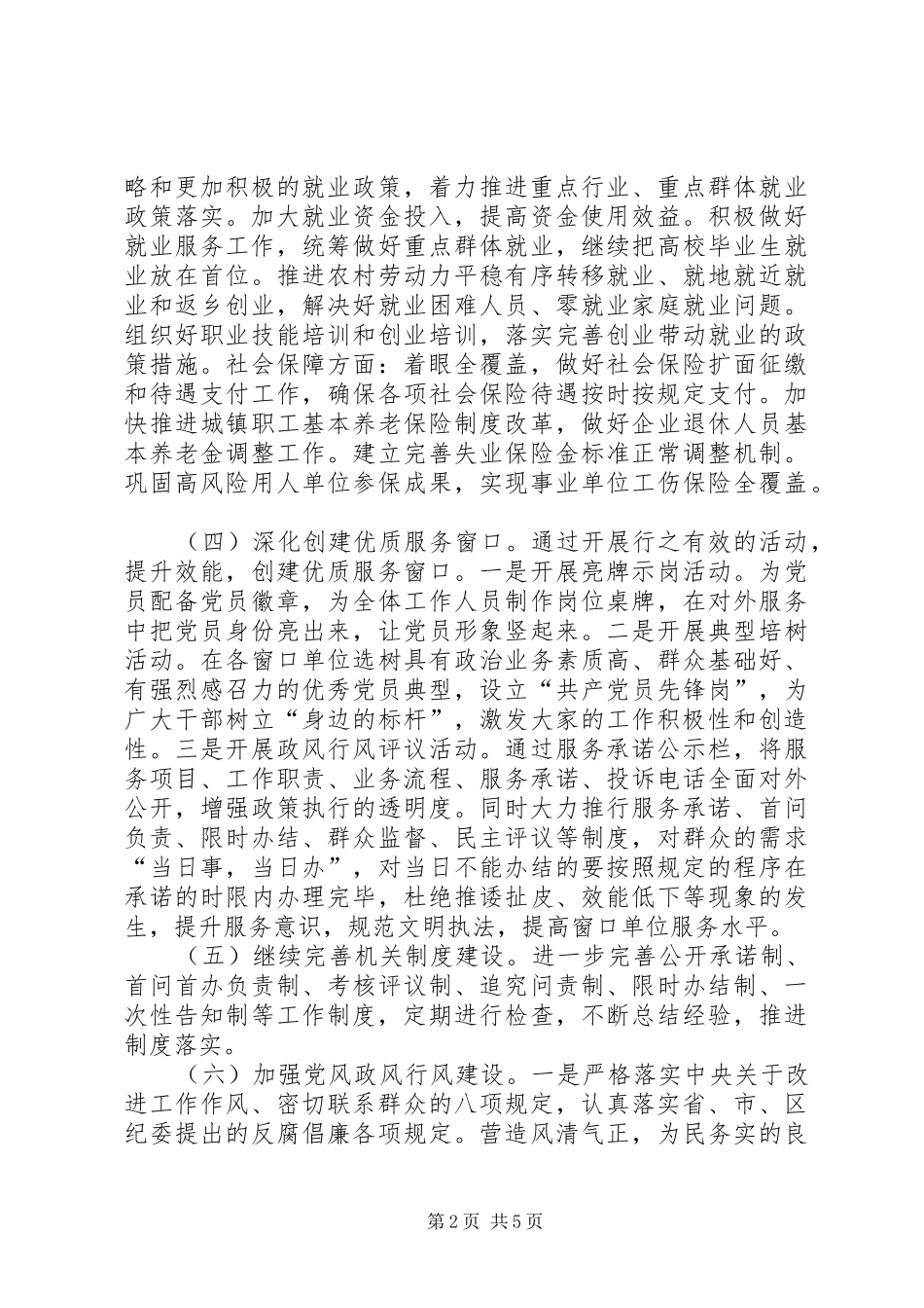 劳动和社会保障局效能提升年活动总结_第2页