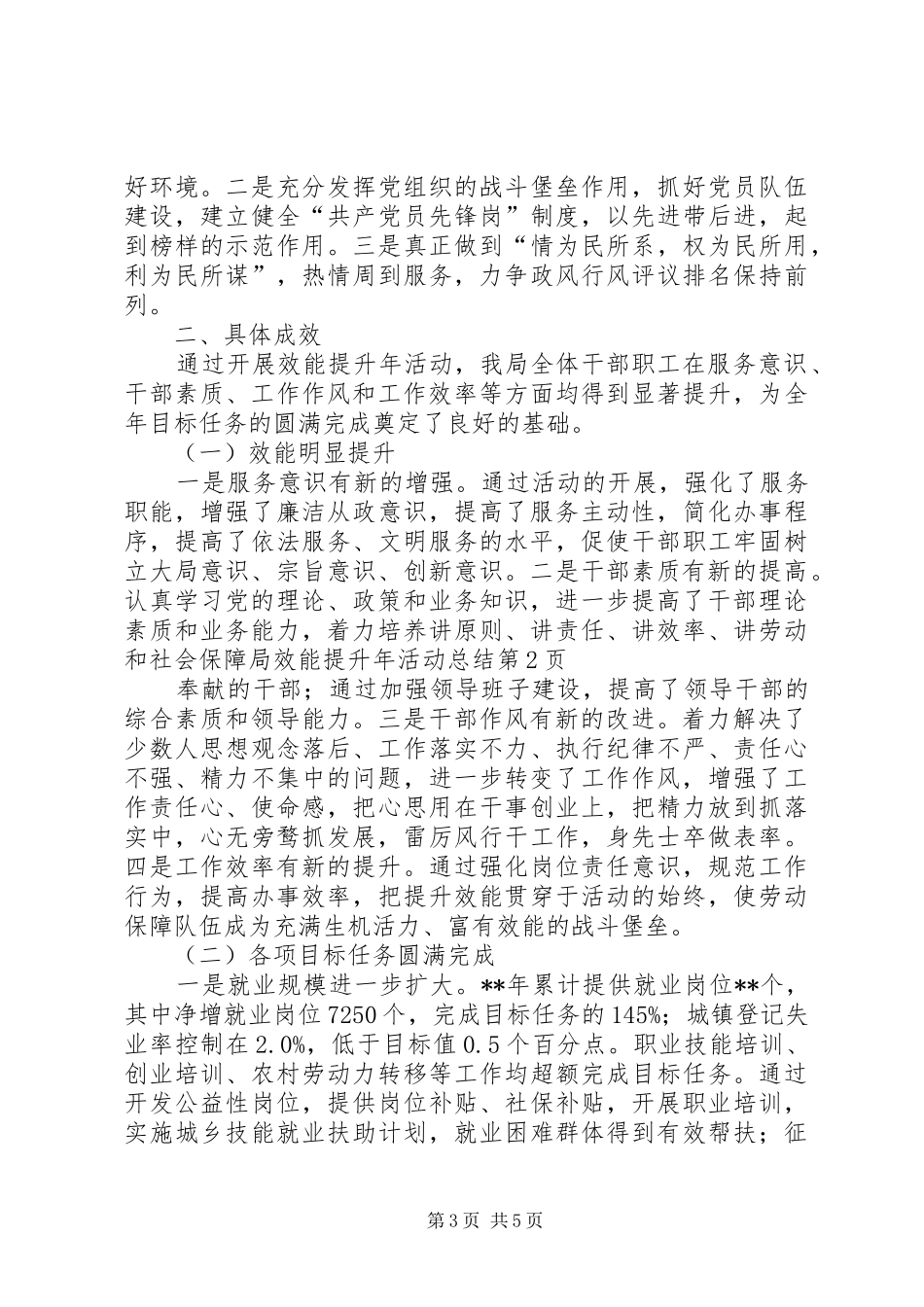 劳动和社会保障局效能提升年活动总结_第3页