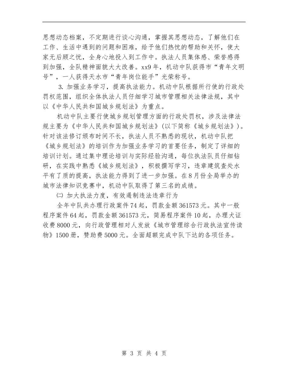 城管中队2024年度工作总结_第3页