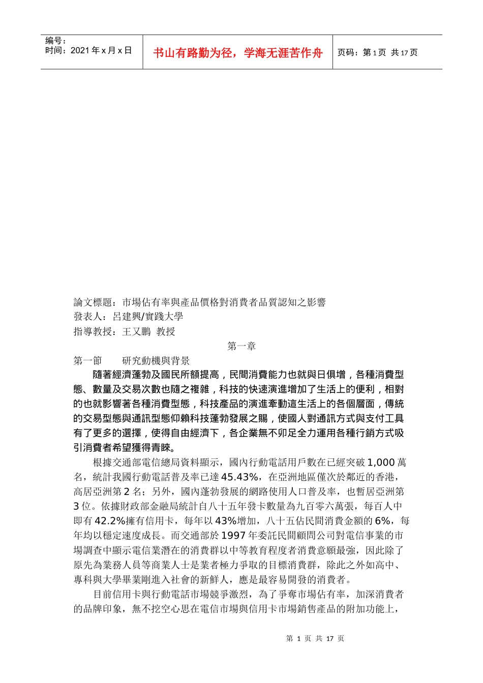 市场占有率对消费者品质认知的影响_第1页