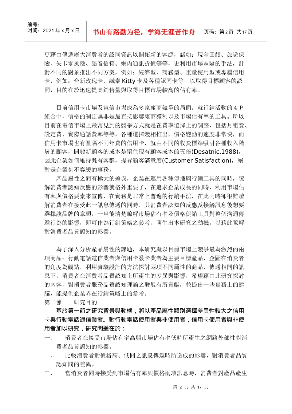 市场占有率对消费者品质认知的影响_第2页