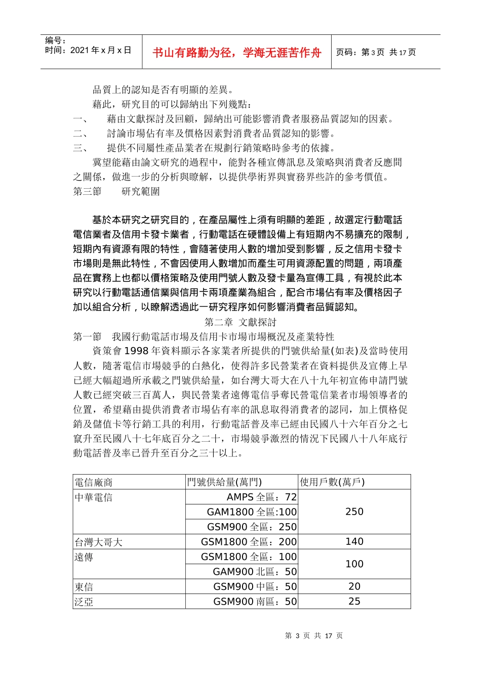 市场占有率对消费者品质认知的影响_第3页