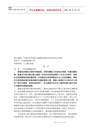 市场占有率对消费者品质认知的影响