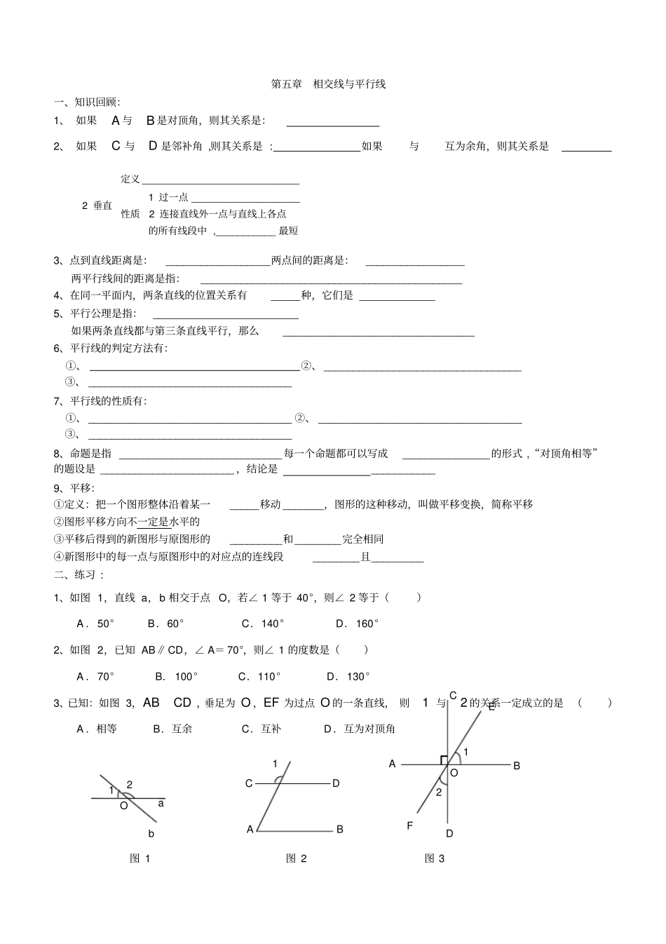新人教版七年级数学下册各章知识点练习_第1页