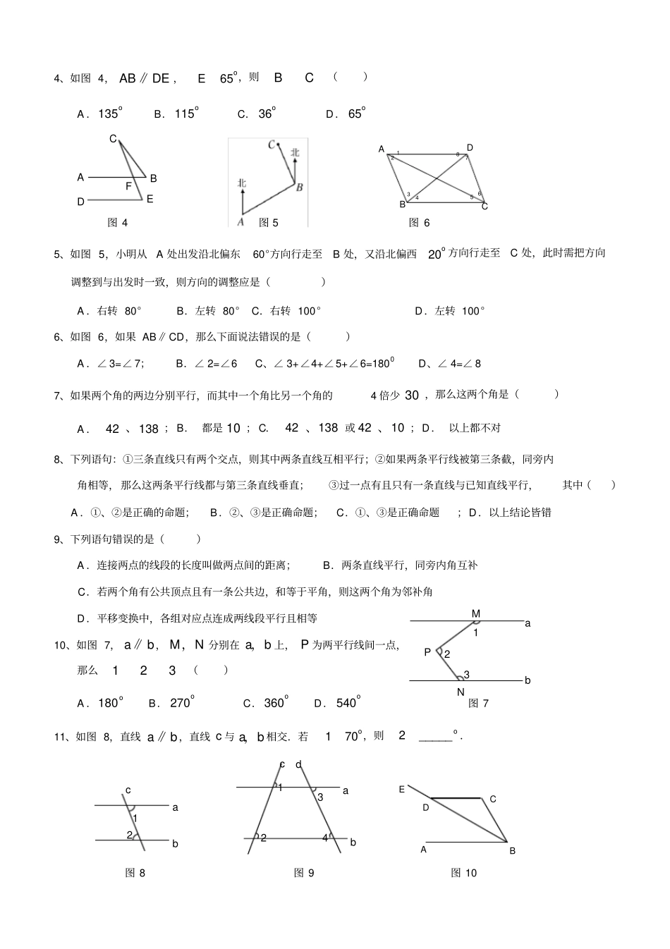 新人教版七年级数学下册各章知识点练习_第2页