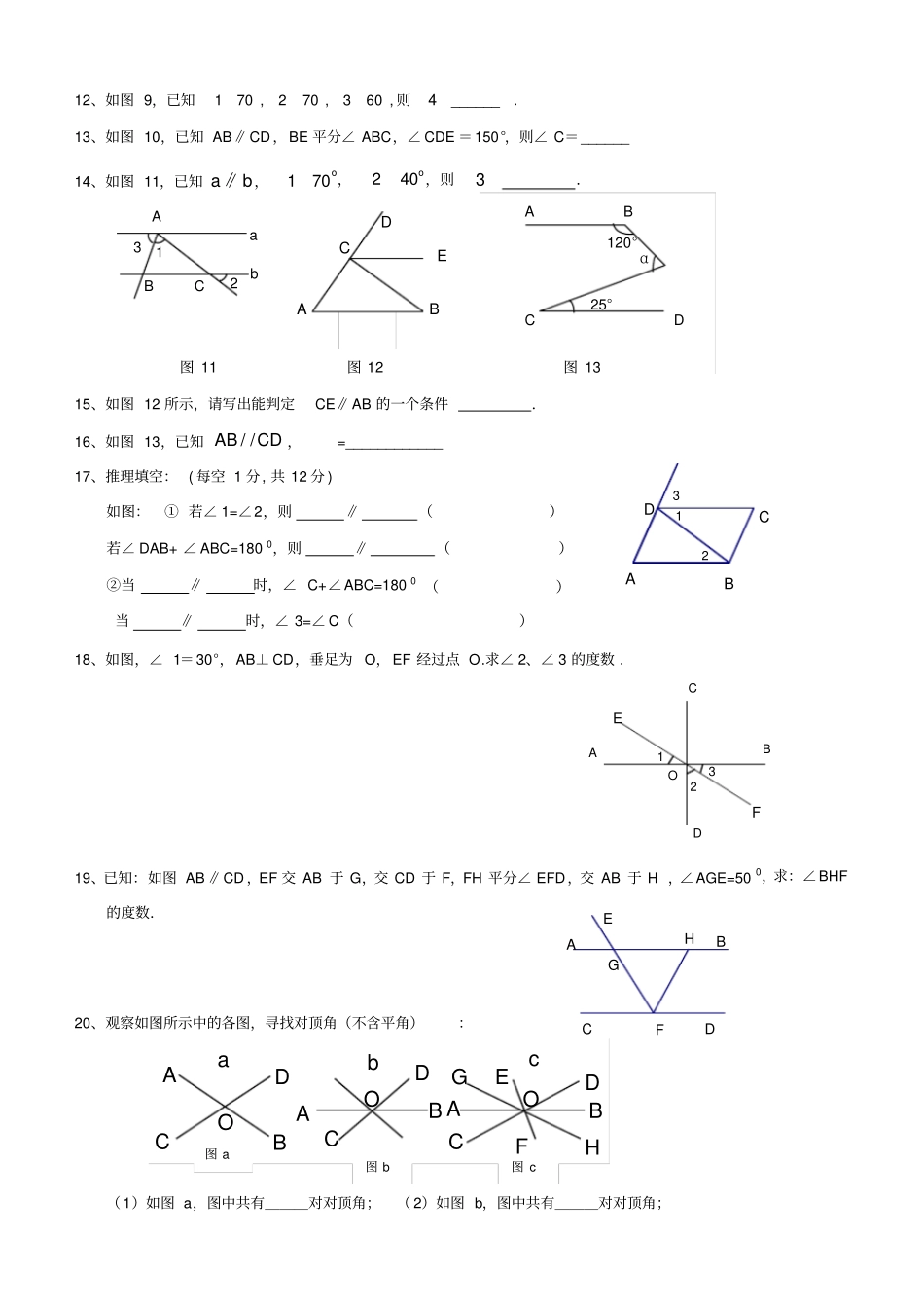 新人教版七年级数学下册各章知识点练习_第3页