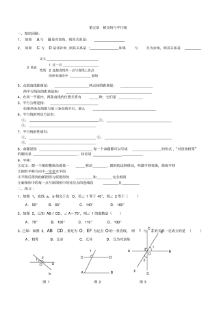 新人教版七年级数学下册各章知识点练习