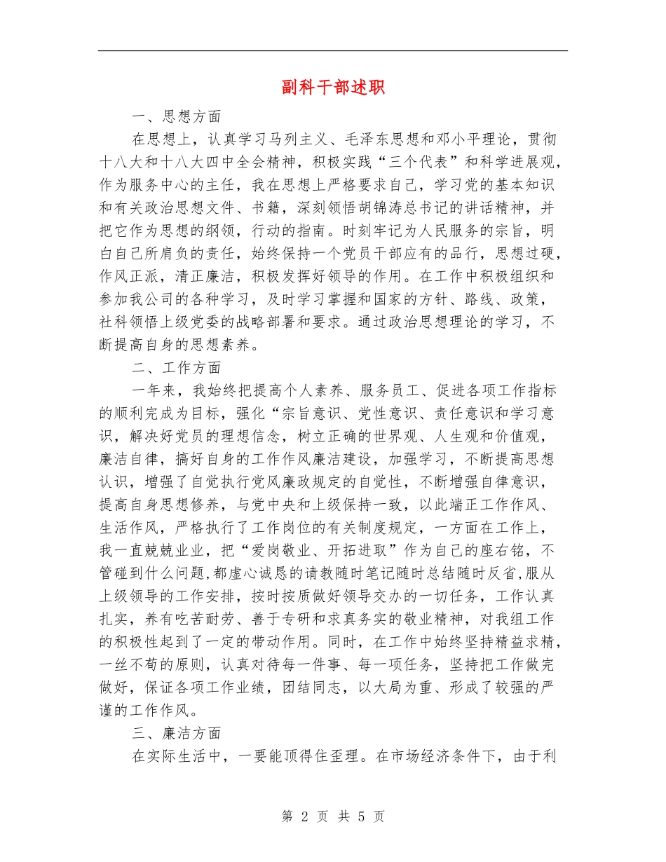 副科干部述职述廉报告_第2页