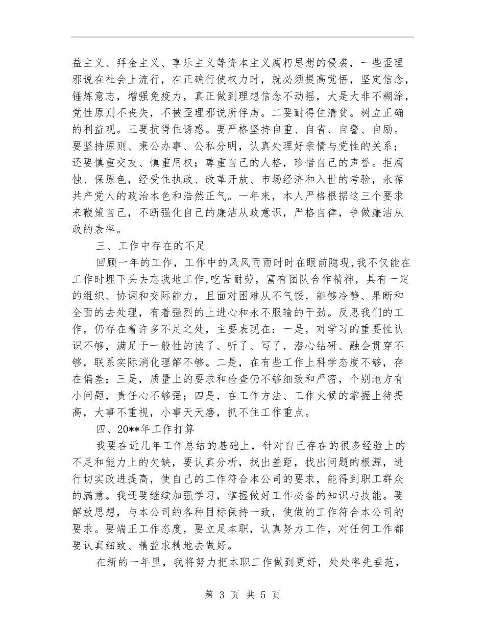 副科干部述职述廉报告_第3页