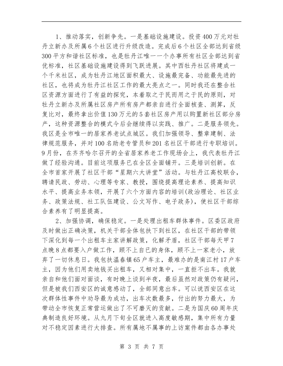2024年副区长个人总结范文_第3页