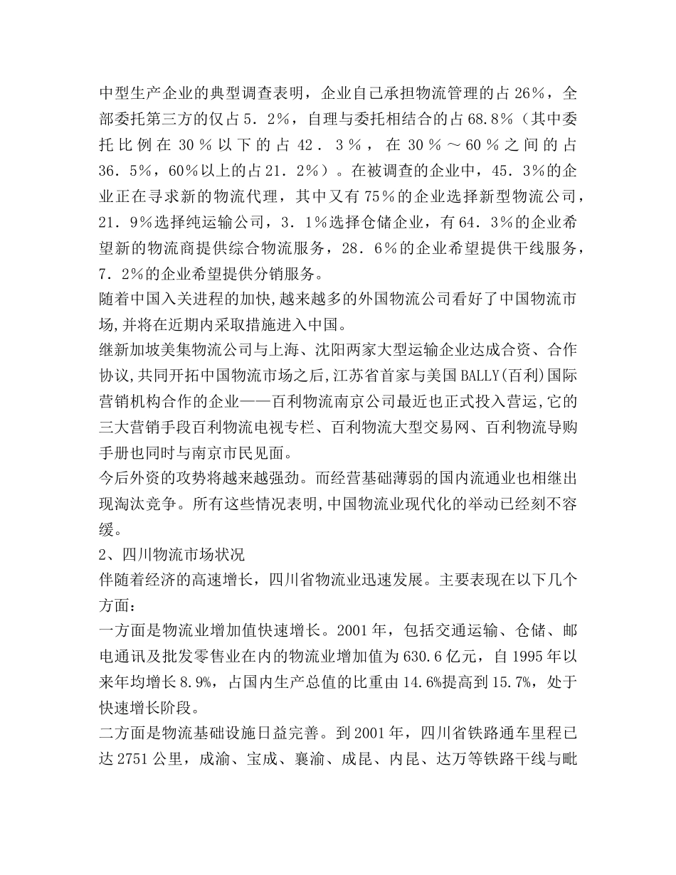 物流公司策划书 _第2页