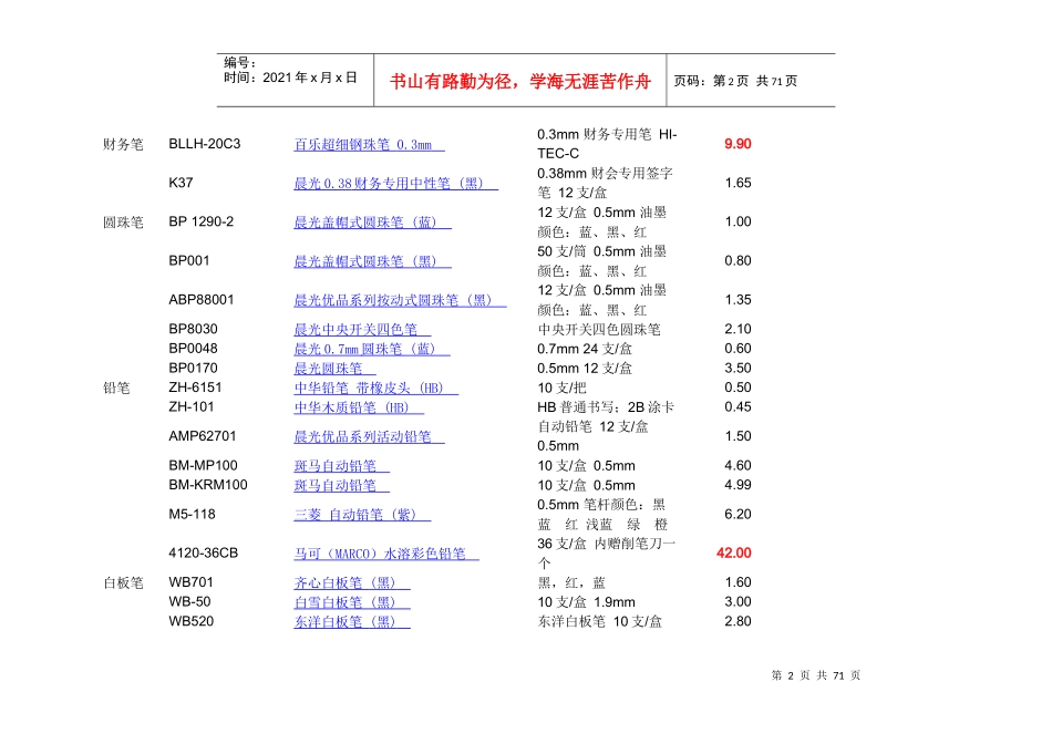 办公用品价格及清单01_第2页
