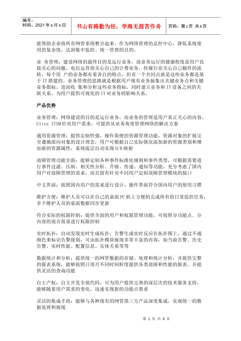UltraITSM解决方案验证_第2页