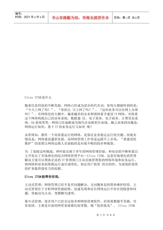 UltraITSM解决方案验证